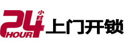 上杭24小时锁行